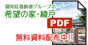 希望の家･綾戸 施設カタログPDF
